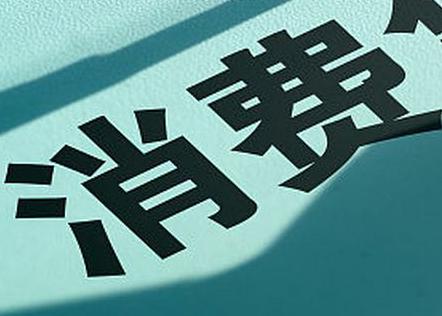 矿区个人消费贷款办理条件?